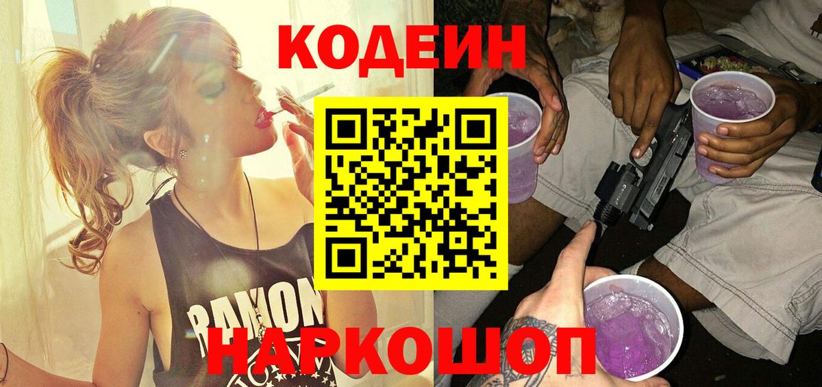магазин    Вход с VPN  Стрежевой  Кодеин напиток Lean (лин)  Кодеиновый сироп Lean напиток Lean (лин) 