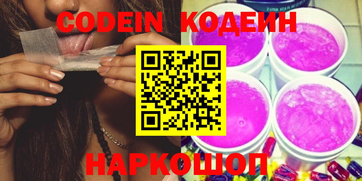 Кодеин напиток Lean (лин) Стрежевой
