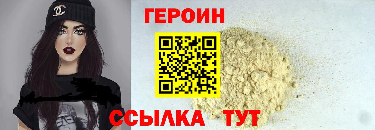 Стрежевой  ГЕРОИН хмурый  Вход с VPN 