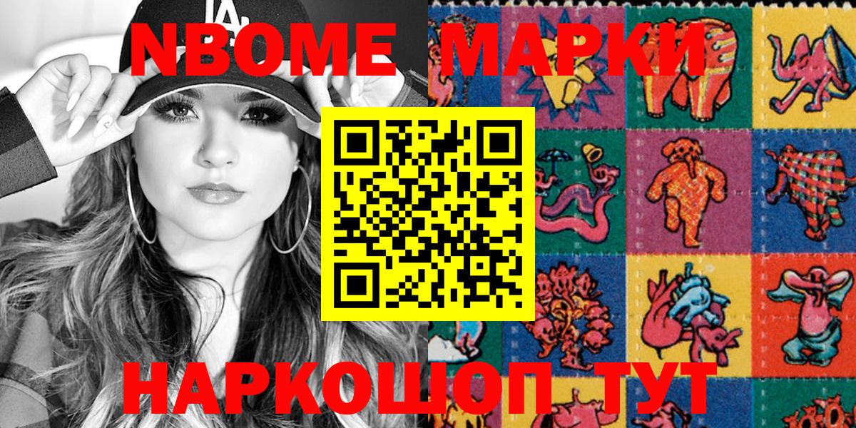 Марки NBOMe  Вход с VPN  Стрежевой  Марки 25I-NBOMe 1,8мг  Марки 25I-NBOMe 1,8мг 